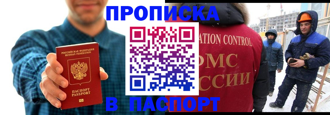 прописка в Наволоках