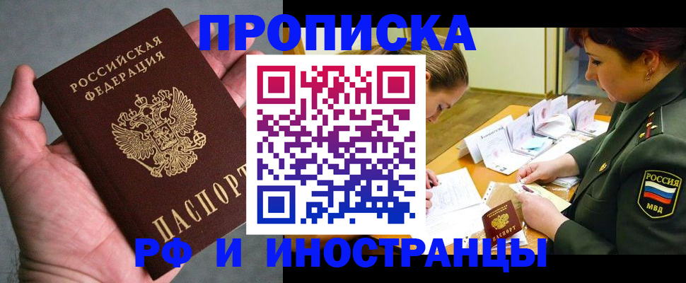 временная регистрация для школы в Наволоках